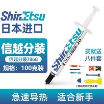 써멀패드 서멀 cpu 구리스 신에츠 7921 7868 열전도 방열 실리콘 리퀴드 PC 데스크톱 노트북 그래픽 카드 크림, 24 신에츠7868【100g】증정8세트