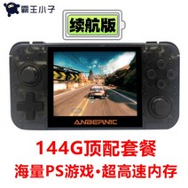 RG350M 휴대용 레트로 IPS 화면 디지몬다마고치 미니컴파이 에뮬게임기 미니겜보이 미니오락기, [배터리업버전 144GB]] 반투명 검은 색  대용량 소니 배터리
