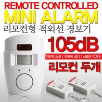 E.T.Shop 적외선경보기 적외선감지기 경보벨 도어 무선경보기 침입방지 동작감지센서 방범 도난방지 모션감지 infraredLight, 01.리모컨형 적외선경보기 105dB/ InfraredLight105dB