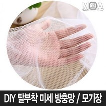 [댕스닷컴] 아이디어 모기장 벨크로 찍찍이 모기장 방충망, No.02아이디어모기장150x200