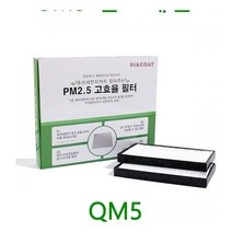 QM5 R07 다이아코트 에어컨필터 pm2.5[:배송비 : 무료 + 00166 뿈], R07_QM507년이후~