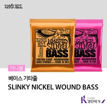 어니볼 Ernie ball Hybrid Slinky Bass 베이스 스트링 45~105, 2833, 혼합색상