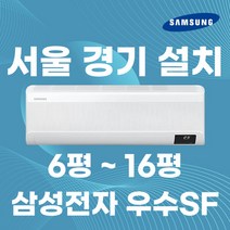삼성전자 인버터 벽걸이 에어컨 6평 7평 9평 10평 11평 13평 15평 정직한 설치비용 서울무료배송 빠른배송설치 포토리뷰이벤트 진행중 당첨시 선풍기발송!!, 삼성 15평