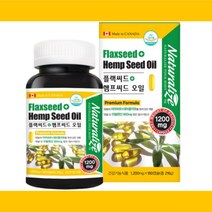플랙씨드+햄프씨드 오일 1200mg 180캡슐 6개월분 캐나다산