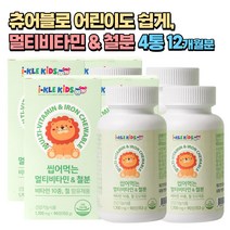 키즈 어린이 츄어블 씹어먹는 종합비타민 철분 추천 4통 12개월분 비움샵 초등학생 중학생 포도맛 멀티 vitamin 엽산 나이아신, 4개
