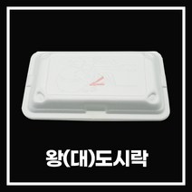 조은유통/psp왕(대)도시락/JM/JM도시락/왕대/psp도시락용기/일회용기/배달용기/스티로폼/만두도시락/왕대도시락/600개/일회용기/psp용기/psp배달용기/특허상품/도시락용기