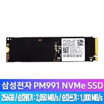 삼성전자 PM991 NVMe SSD 256GB 2280 벌크