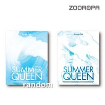 [주로파] 브레이브 걸스 Brave Girls 미니앨범 5집 Summer Queen