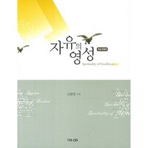 자유의 영성, 나다