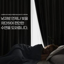 야간작업 근무자용 햇빛차단 암막커튼 리모델링 실내온도유지 거실 아기방