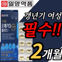 일양 약품 오메가3 플러스 달맞이꽃종자유 30대 40대 50대 60대 갱년기 여성 여자 오매가3 식약청 인증 영양제 혈관 혈행 혈액 순환 개선 도움 기름 오일 알 약 형 보충제, 30캡슐, 2개