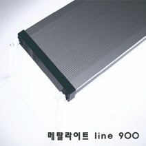 아쿠아스 메탈라이트 Line 900 (Plants)/수초용/RGB