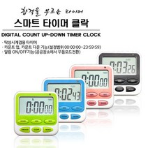 위dhns_쿠킹 타이머 스마트 타미 클락 카운트다운 주방 스탑워치 조리 요리 다운 탁상 학습 알림♥dhn, ♥dhn핑크