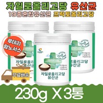 혼합유산균 영양 건강 자일로올리고당 유산균230g 3통 효소분해 천연 lgg 건강한 식이섬유 프리바이오틱스 카제이 람노서스 가세리 프락토올리고당 분말 쉐이크 가족 부모님 성장기