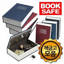 현hmhway_개인금고 소형 북세이프 금고 책금고 가정용 비밀 사전♥myway, ♥myway사전책금고 중형파랑