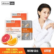 [스키니랩] 시네트롤 자몽오렌지 다이어트 4주분(2박스), 단품
