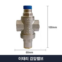 전기온수기 설치부속세트(신규설치시필수)감압밸브, 이태리감압밸브(신규설치시필수)