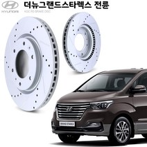KGC브레이크 더뉴그랜드스타렉스 전륜용 튜닝 디스크로터 K51712-4H300
