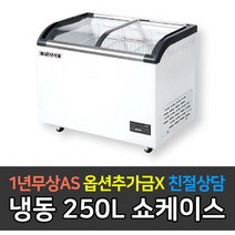 [K3] 업소용 다목적냉동고 쇼케이스 냉동전용 SD-320Q