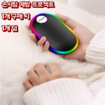 2023년 해돋이 아이템 올 겨울 마지막 행사 1+1 가격 전기핫팩 레인보우 충전식 손난로 온도조절 7가지 LED 무드등, C310 손난로1+1(블랙+블랙)