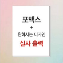 포맥스 실사출력 600X900 맞춤 주문제작, 양면 폼보드 테이프 추가