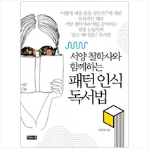 패턴 인식 독서법 + 미니수첩 제공, 조선우