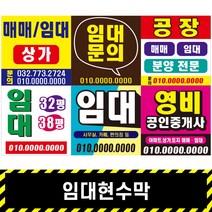 임대현수막 / 실사출력 부동산 분양 상가 공장 매매 임대, 사방아일렛