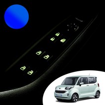 어른킹 레이 실내 도어 윈도우 스위치 버튼 야간 반사 야광 데칼 스티커 자동차 악세사리, 블루반사