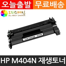 HP호환 M404n 칩없음 프린터 재생토너 CF276A