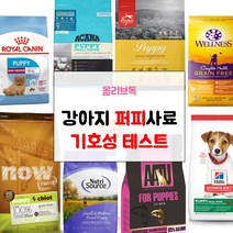 강아지 퍼피 샘플사료 모음 나우 아투 오리젠 힐스 아카나 로얄캐닌 웰니스 스몰 포뮬라, 퍼피 사료, (퍼피)보나시보 램&라이스 100g