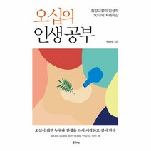 오십의 인생공부 동양고전의 인생학 50대의 처세 특강, 상품명