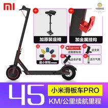 샤오미 전동킥보드 성인 휴대용 접이식 경량 퀵보드, 36V, 샤오미 킥보드 프로[45km] 오리지널 시트+메탈 후크