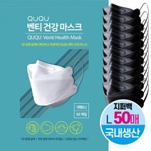 QUQU 국내생산 여름용 일회용 국산 덴탈 벤티 마스크 [블랙] 클린룸제조 3중구조 대형 화이트 벤티 특대형 얼큰이용 FDA승인 세이프티 50매입, 블랙