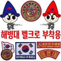 별별아미스토어 해병대패치 벨크로 마크 군인마크 밀리터리 태극기 와펜 찍찍이, A1101 ROKMC위장태극엥카X1, 플라스틱 벨크로 접착 출고 패치, 1개