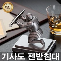 고급스러운 기사도펜받침대 볼펜받침대 개업선물 상사선물 책상인테리어 사장님책상