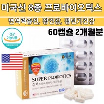 미국산 장에좋은 유산균 슈퍼 프로 프리 신 4세대 바이오스틱 락피더스균 비피더스균 100억