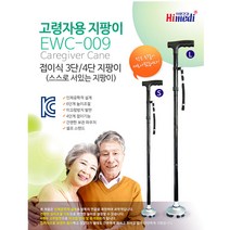 고령자용 지팡이 접이식3단 4단 스스로서있는지팡이, 1개, 소