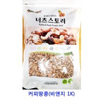 업소용 식자재 커피땅콩(비앤지 1K) 베트남커피 믹스코피 커피 프림커피 커피믹스 인스턴트커피 인스탄트커피 디카페인커피 설탕커피 다방커피 코피믹스 믹스커피