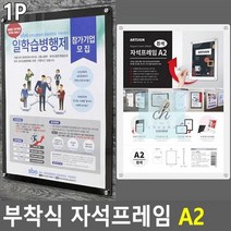 부착식_자석프레임_A2 3BC6, 흰색