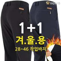 [더빅보스] WD무지바지 <1+1> 남성 고급원턱무지바지 [28~46사이즈] 등산바지 작업복 등산복 단체복 빅사이즈” class=”wr-img”></a></div>
</div>
</div>
</div>
<div class=
