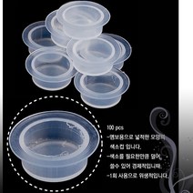 반영구 타투재료-피시디 납작이 색소컵 *100개입* 잉크컵 납작, 1개