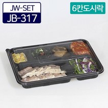 JW-JB-317 다포장 6칸 편의점도시락 테이크아웃 용기 100개 세트 소량판매, 1봉