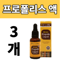 영양제왕 뉴질랜드 프로폴리스 액상 액 원액 30ml 들고다니기 편한 병 3개 원액 액상 액체