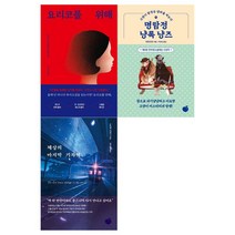 [모모]요리코를 위해+명탐정 냥록+마지막 기차역 세트 (전3권)