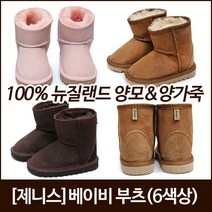 [제니스] 뉴질랜드 양모 어린이 어그부츠