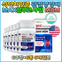 관절영양제 70대 노인 어르신 고관절통증 실버 케어 관리 영양제 무릎소리 관절에좋은영양제 무릎관절영양제 어깨통증 생선콜라겐 중년 노년 50대 60대 골다공증영양제 뼈건강