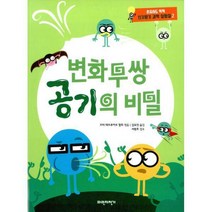 [밀크북] 파란자전거 - 변화무쌍 공기의 비밀