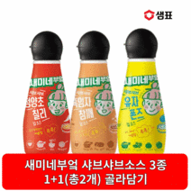 샘표 새미네부엌 샤브샤브 소스 청양초 칠리딥소스 285g 흑임자 참깨딥소스 260g 유자 폰즈딥소스 270g 1+1(총2개), 청양초 칠리소스285g x 1개, 유자 폰즈소스270g x 1개