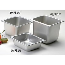 스텐 밧드 반찬통 6분의1 3종류