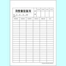 갱지 단면 작업일지 근무일지 각종일지 1000매 16절, 방화관리일지 1
